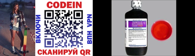 Codein напиток Lean (лин)  Купить где  Козловка 